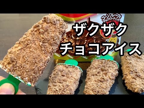 ザクザクなホワイトチョコアイスクリームの作り方／How to make Crispy chocolate ice cream.