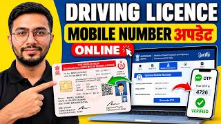 Driving Licence Mobile Number Update | How To Update Mobile Number In Driving Licence Online | 2026 screenshot 2
