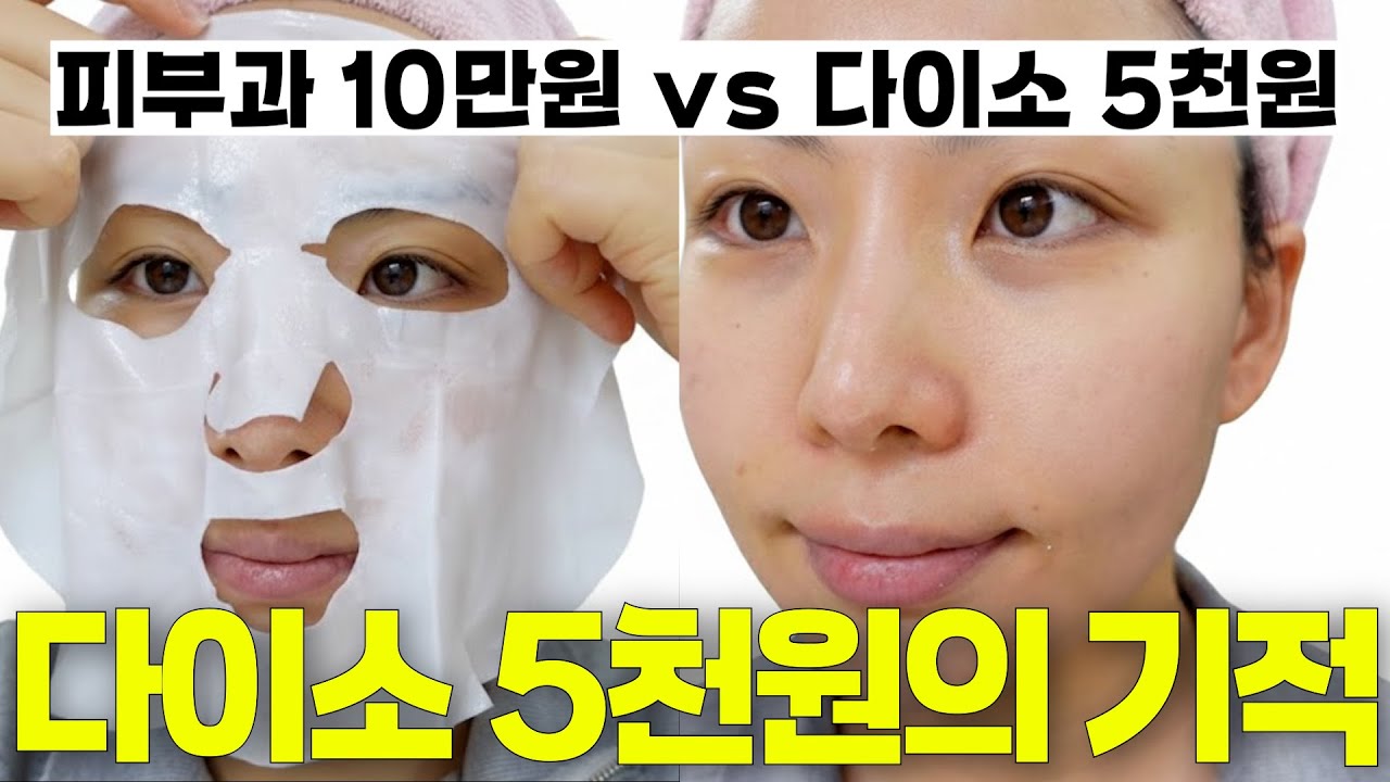 피부과 10만원 관리, 이제 집에서 '5천원'에 하세요!✨ (진짜 똑같음)