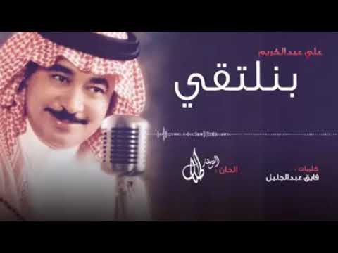 علي عبدالكريم بنلتقي