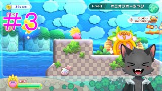 海だー！【星のカービィ Wii デラックス】＃３