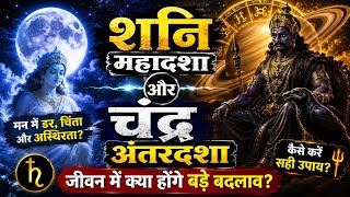 Saturn Mahadasha Moon Antardasha Time Period #viral #astrology
