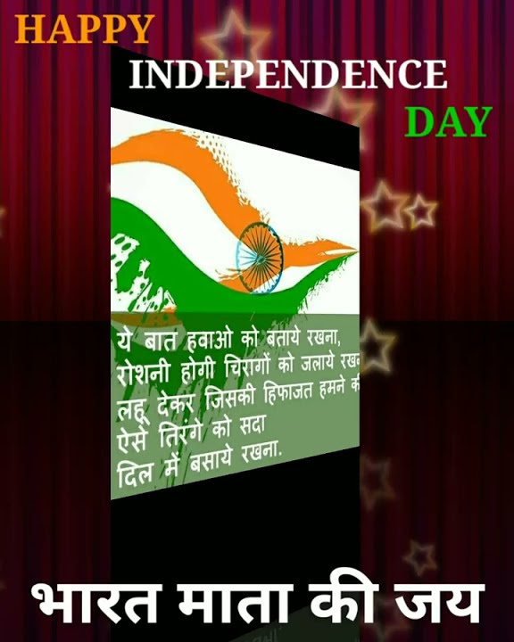 independence day shayari app download