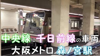 【中央線に千日前線の車両】大阪メトロ 森ノ宮駅