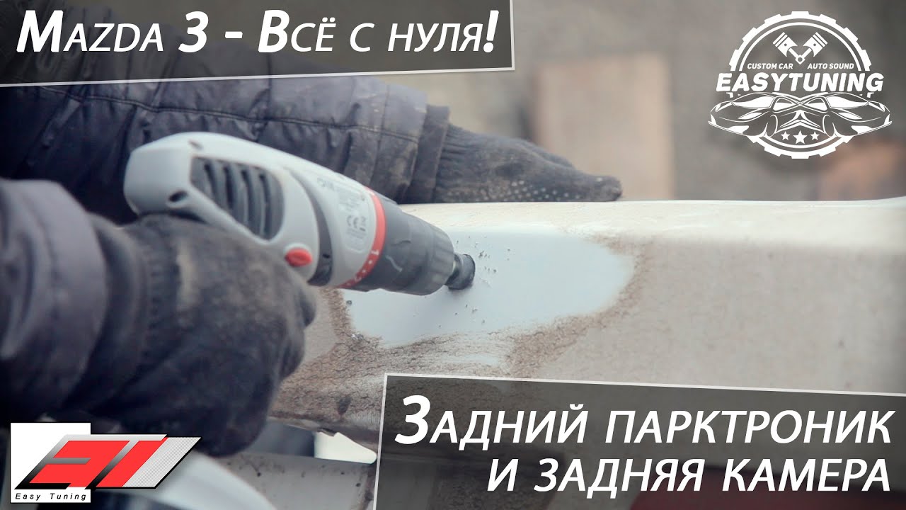 Установка парктроника мазда