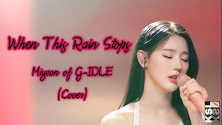 Miyeon of G-IDLE - When This Rain Stops Cover Lyrics (ENG)