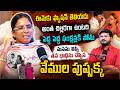 ఇవ్వని నేను ఏ ఇంటర్వ్యూ లో చెప్పలేదు. Folk Singer Vemula Pushpakka Interview | Vemula Veeresham