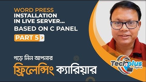 WordPress Bangla Tutorial  Install WordPress in Live Server by cPanel 2020 (part 5)