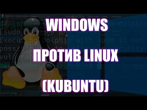 #85 Сравнение Windows  и Linux (Kubuntu) | Денис Пономарь