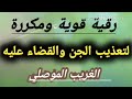 Самая мощная рукия для пыток упрямого джинна в теле, изгнание его, разрушение его узлов и устранение