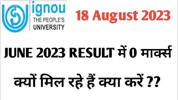 IGNOU RESULT में 0 MARKS SUBJECT में मिलने पर कैसे ठीक करें। 18 August 2023