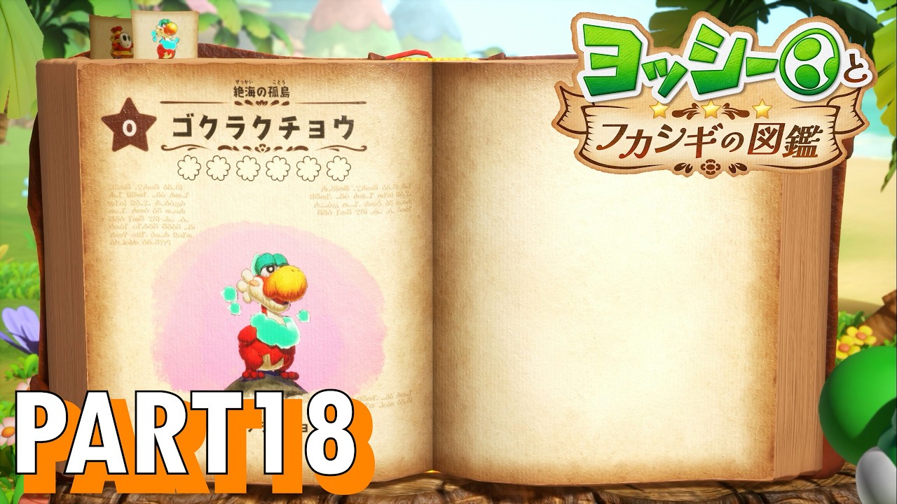 Let's investigate the ecology of mysterious creatures!! [Yoshi and