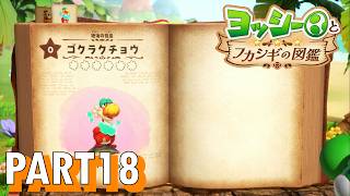 Let's investigate the ecology of mysterious creatures!! [Yoshi and