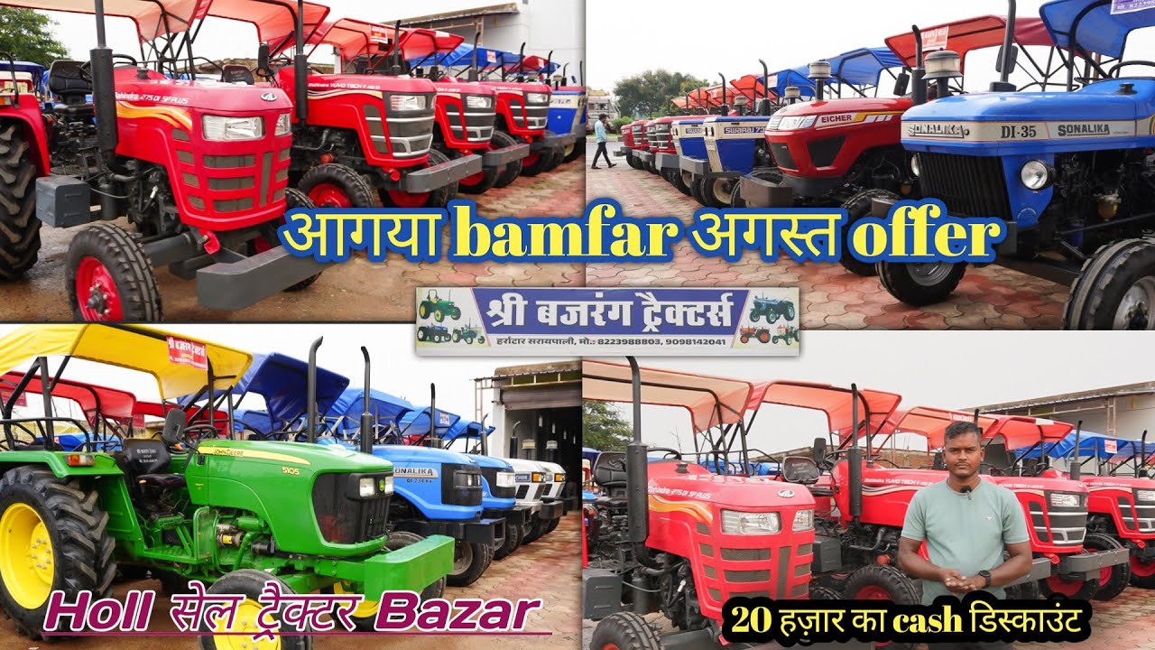 🚜Shree Bajrang Tractor,Saraipali | 20 हज़ार का डिस्काउंट |