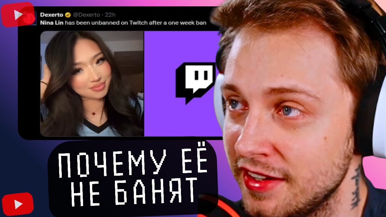 СТИНТ СМОТРИТ - Why Did Twitch Unban Her - penguinz0