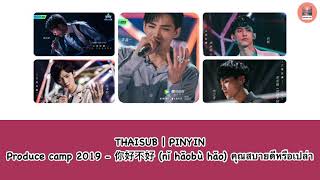  Thaisub  Pinyin  Produce Cdan 2019   n Hob Ho 