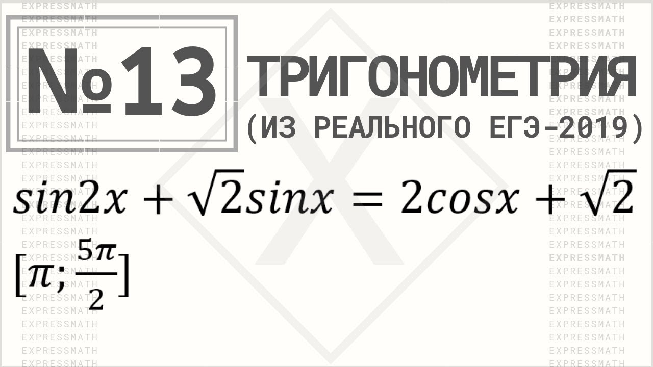 ЕГЭ тригонометрия задания профиль. ЕГЭ математика профиль 9 задание тригонометрия. Тригонометрия разбор ЕГЭ. 13 ЕГЭ математика профиль.