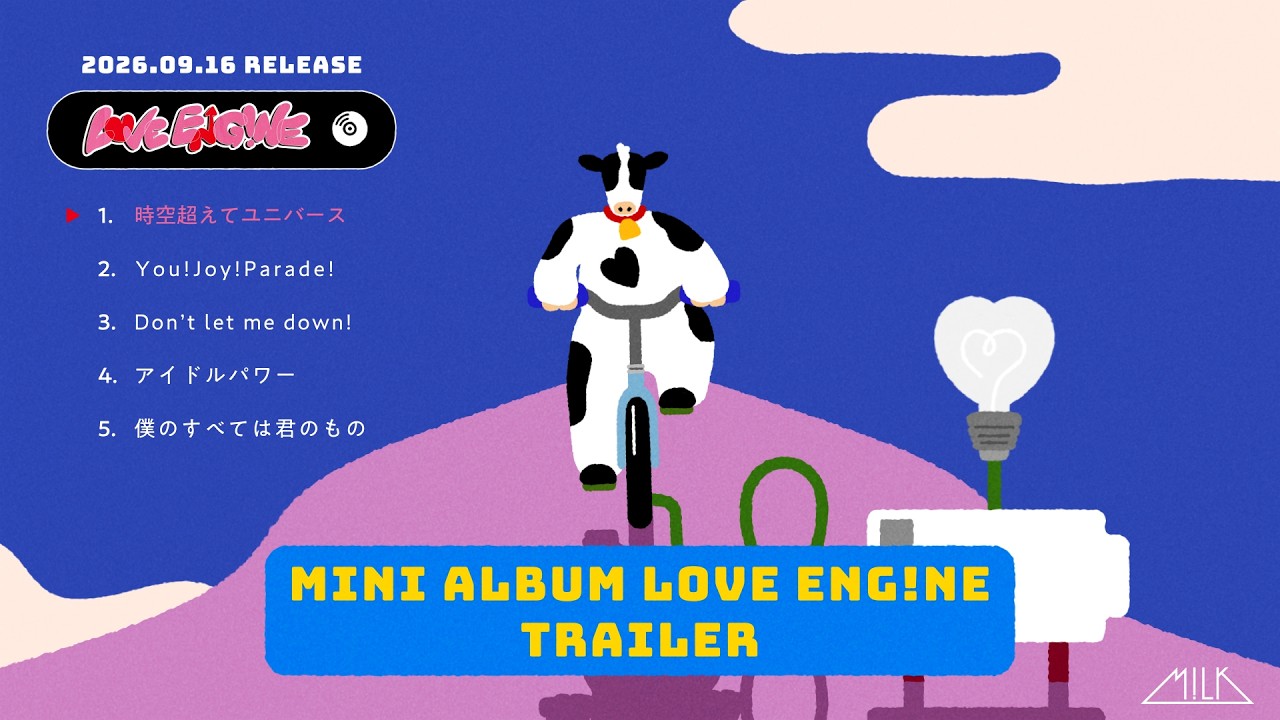 みるくページ M!LK - Mini Album「LOVE ENG!NE」 (Trailer) - YouTube