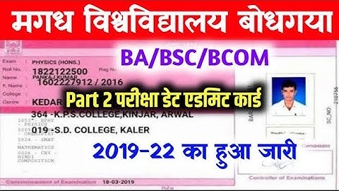 Magadh University Part-2 Admit Card जारी|Magadh University Part-2 Admit Card Download Step by Step .