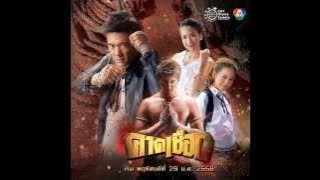 เพลงคาดเชือก Ost คาดเชือก