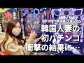 일본 파칭코에 처음 가 본 한국인이 충격받은 것 | 한일부부 일본Vlog 【衝撃】韓国人妻を初めてパチンコに連れて行ったらとんでもないことになった | 국제커플/国際カップル