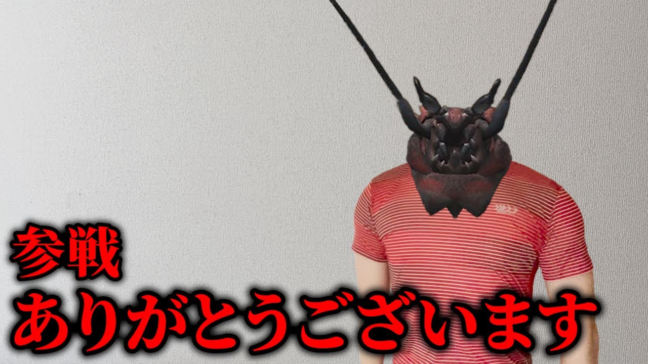 早くも参戦を確信するモンスター