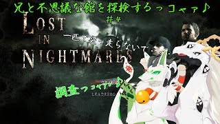 【BIOHAZARD5】兄と不思議な館を探検するっコャァ♪#4【妖狐竜カミ】×【白流といち兄】