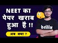 NEET 2022 का Exam अच्छा नहीं हुआ, अब क्या करें? | Shall I take a Drop? Eye Opener Video