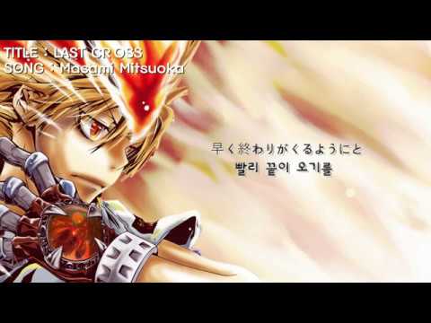 추억의 애니명곡 가히리op Last Cross 자막