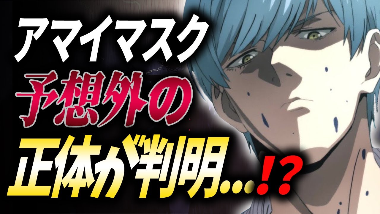 ネタバレ 衝撃の事実 アマイマスクの正体について ワンパンマン Youtube ネタバレ 衝撃の事実 アマイマスクの正体について ワンパンマン Youtube