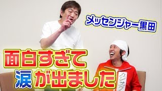 メッセンジャー黒田プロフィール不祥事とは 留置所は桑名正博 小室哲哉と同じ個室 週チャンネル