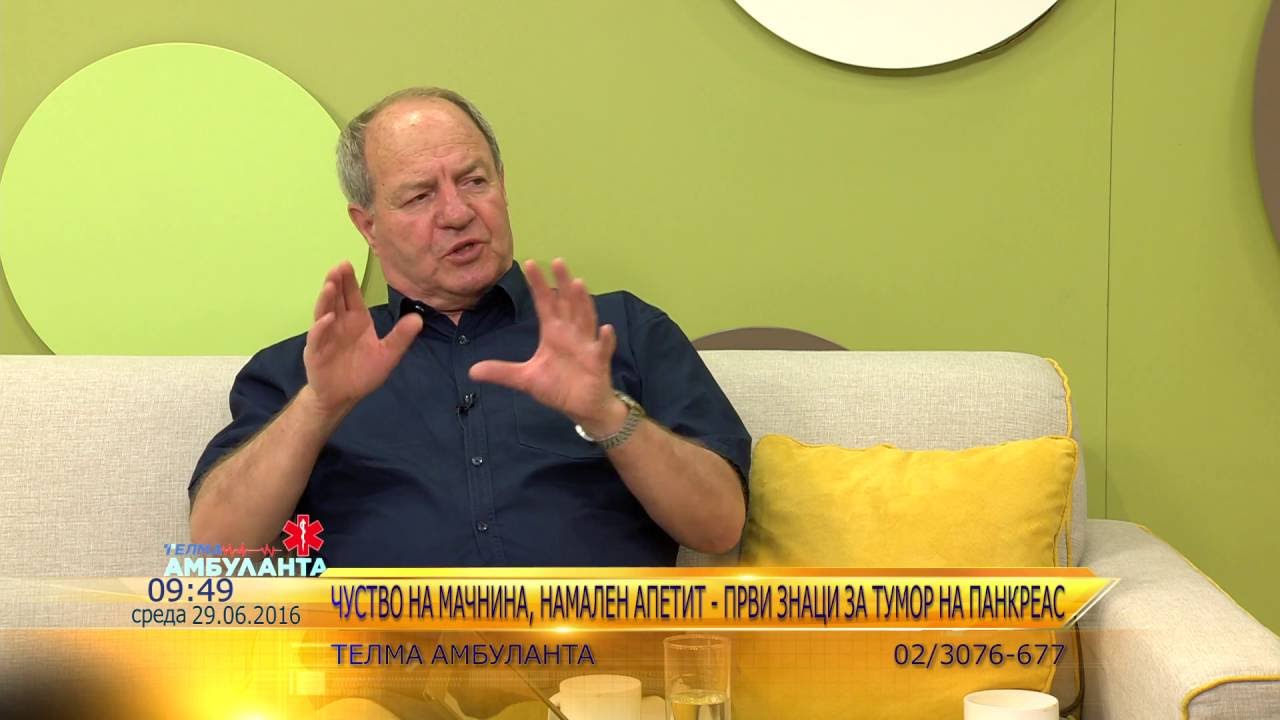 Telma ambulanta  D-r Jovan Mircevski - Tumor na pankreas