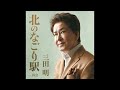 ☆☆☆ 三田 明   6曲 ☆☆☆