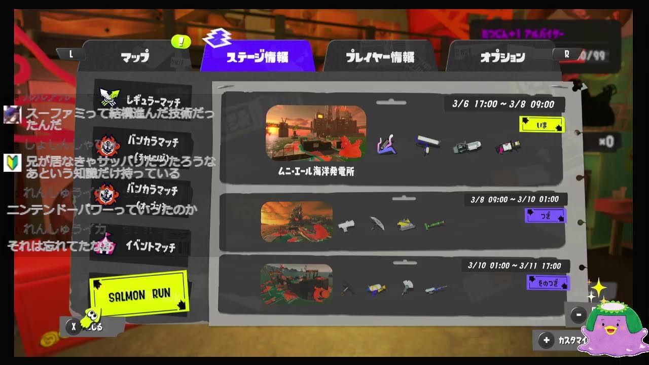 れんしゅうイカ のライブ配信　スプラトゥーン3　サーモンラン