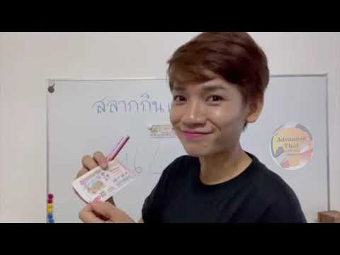#LearnThai Advanced Thai 47 - The Art of Choosing Lottery Numbers in Thailand