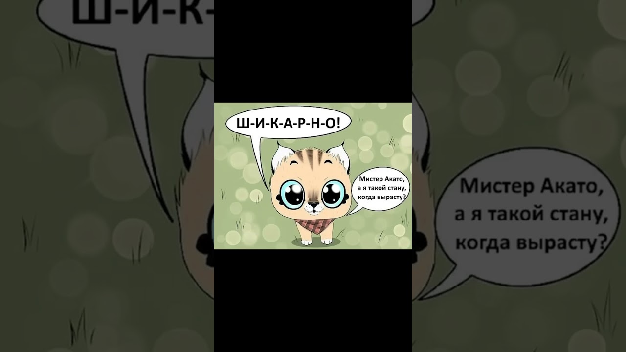 Комикс про бога тигров