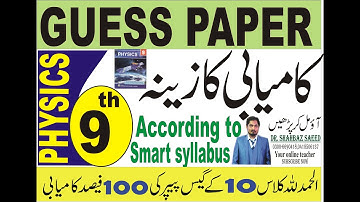 physics class 9 guess paper 2021 ALP smart syllabus /paper scheme all Punjab boards, short/LONG/MCQs