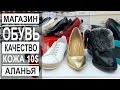 Турция: Качественная обувь от 10$. Зимняя обувь. Магазин в Аланье