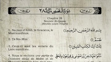 Sourate Al-Qasas | Khalid Al-Jalil (28) سورة القصص | خالد الجليل