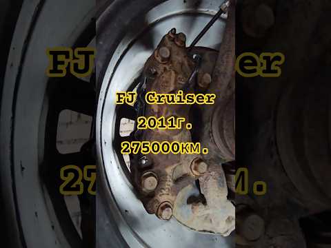 FJ Cruiser 2011г. 275000км. Занялись тормозами.