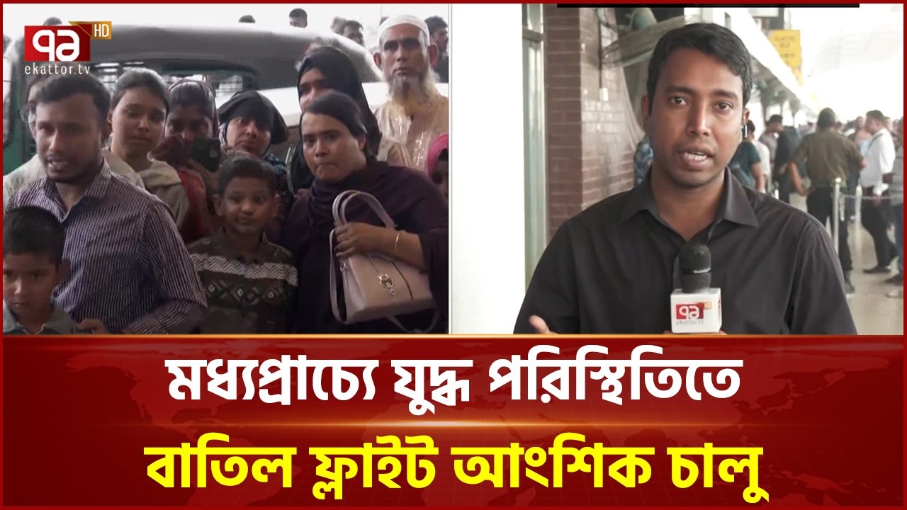 বিমানবন্দর থেকে সর্বশেষ খবরাখবর | Airport | Ekattor TV