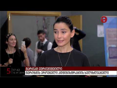 ტურიზმის ეროვნული ადმინისტრაციის ორგანიზებით ტურიზმის სექტორში გადამზადების კურსები გრძელდებ