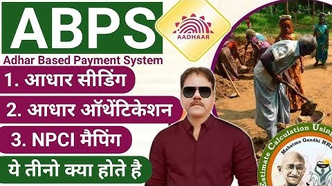 मनरेगा में ABPS कैसे करें (ABPS Enable) #nregacreations