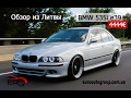 Обзор из Литвы BMW 535i E39 в (М) пакете /2001 г./4444€/3,5 л./бензин/седан