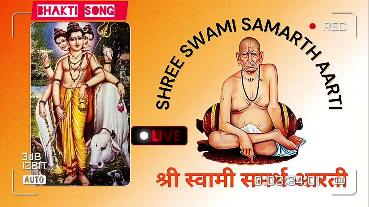 श्री स्वामी समर्थ आरती॥ Shree Swami smarth arti #bhaktisong #bhakti #bhaktistatus #bhaktibhajan 