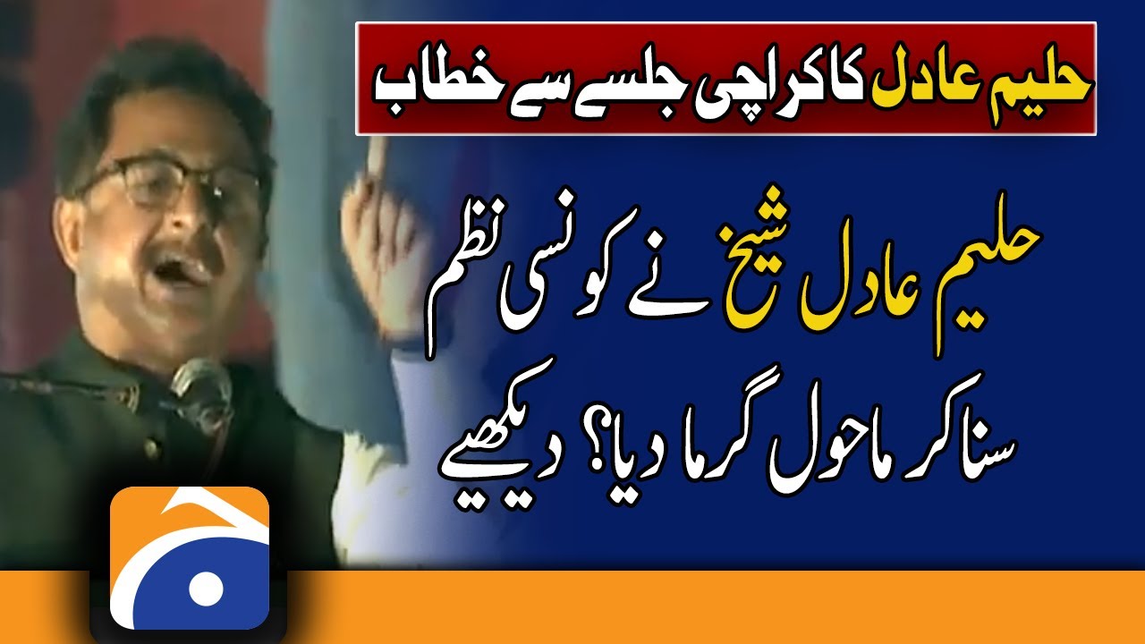 PTI Karachi Power Show | PTI Leader Haleem Adil Sheikh Speech | 16th April 2022