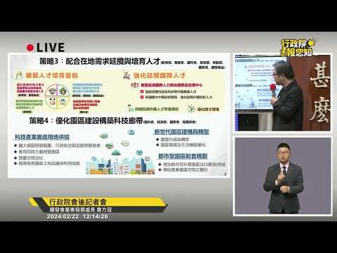 youtube影片:僑見國家展現況/透過桃竹苗大矽谷推動方案 建構完整台灣西部科技廊帶