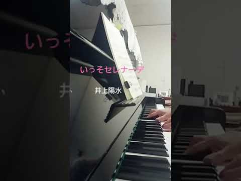ピアノ【井上陽水　いっそセレナーデ】楽譜を簡単アレンジで弾いてみたよ♪〜62歳の母と55歳のピアノが奏でるピアノオルゴール♪〜