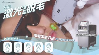 Yanis Beauty・男士全面脫毛