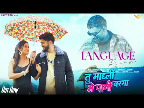 LANGUAGE PYAR KI |Tu Machli Me Pani Barga |  Sandeep Surila  Sakshi | #sonuphotographykawartan ,